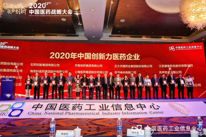 pg电子药业荣登“2020年中国创新力医药企业”榜单