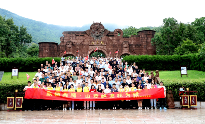 山登绝顶我为峰！pg电子药业营销党委组织登山竞赛
