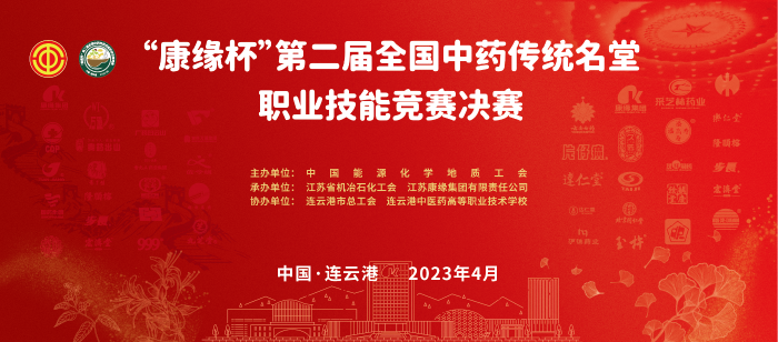 重磅！“pg电子杯”第二届全国中药传统名堂职业技能竞赛全国总决赛即将开启